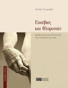 ΕΥΣΕΒΙΟΣ ΚΑΙ ΦΛΟΡΕΣΤΑΝ ΕΥΣΕΒΙΟΣ ΚΑΙ ΦΛΟΡΕΣΤΑΝ