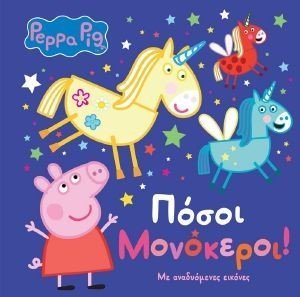 ΠΟΣΟΙ ΜΟΝΟΚΕΡΟΙ ΠΟΣΟΙ ΜΟΝΟΚΕΡΟΙ