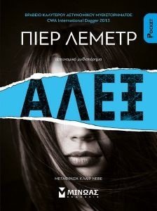 ΑΛΕΞ (POCKET) ΑΛΕΞ (POCKET)