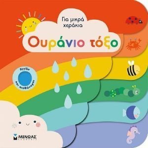 ΟΥΡΑΝΙΟ ΤΟΞΟ ΟΥΡΑΝΙΟ ΤΟΞΟ