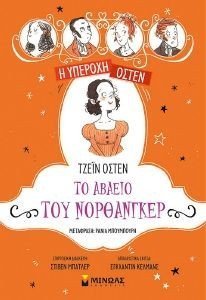ΤΟ ΑΒΑΕΙΟ ΤΟΥ ΝΟΡΘΑΝΓΚΕΡ ΤΟ ΑΒΑΕΙΟ ΤΟΥ ΝΟΡΘΑΝΓΚΕΡ