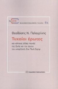 ΤΥΧΑΙΟΙ ΕΡΩΤΕΣ ΤΥΧΑΙΟΙ ΕΡΩΤΕΣ