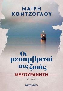 ΜΕΣΟΥΡΑΝΗΣΗ ΜΕΣΟΥΡΑΝΗΣΗ