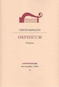 ORPHICUM ORPHICUM