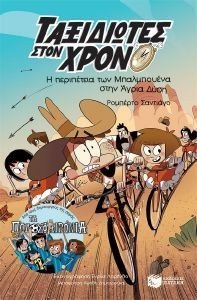 Η ΠΕΡΙΠΕΤΕΙΑ ΤΩΝ ΜΠΑΛΜΠΟΥΕΝΑ ΣΤΗΝ ΑΓΡΙΑ ΔΥΣΗ Η ΠΕΡΙΠΕΤΕΙΑ ΤΩΝ ΜΠΑΛΜΠΟΥΕΝΑ ΣΤΗΝ ΑΓΡΙΑ ΔΥΣΗ