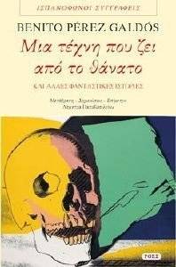 ��� ����� ��� ��� ��� �� ������ PEREZ GALDOS BENITO