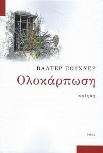 ΟΛΟΚΑΡΠΩΣΗ ΟΛΟΚΑΡΠΩΣΗ