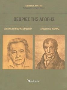 ΘΕΩΡΙΕΣ ΤΗΣ ΑΓΩΓΗΣ Β ΤΟΜΟΣ ΘΕΩΡΙΕΣ ΤΗΣ ΑΓΩΓΗΣ Β ΤΟΜΟΣ