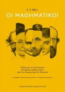 ΟΙ ΜΑΘΗΜΑΤΙΚΟΙ 108181338