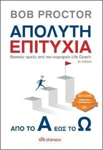 ΑΠΟΛΥΤΗ ΕΠΙΤΥΧΙΑ ΑΠΟΛΥΤΗ ΕΠΙΤΥΧΙΑ