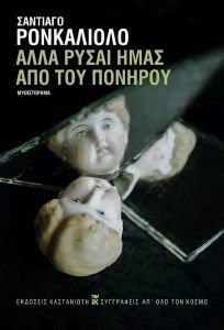 ΑΛΛΑ ΡΥΣΑΙ ΗΜΑΣ ΑΠΟ ΤΟΥ ΠΟΝΗΡΟΥ ΑΛΛΑ ΡΥΣΑΙ ΗΜΑΣ ΑΠΟ ΤΟΥ ΠΟΝΗΡΟΥ