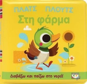 ΠΛΑΤΣ ΠΛΟΥΤΣ ΣΤΗ ΦΑΡΜΑ ΠΛΑΤΣ ΠΛΟΥΤΣ ΣΤΗ ΦΑΡΜΑ