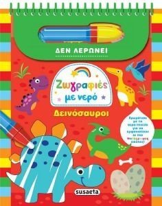 ΔΕΙΝΟΣΑΥΡΟΙ ΔΕΙΝΟΣΑΥΡΟΙ