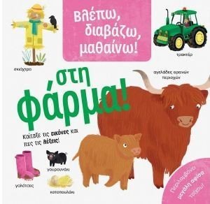 ΒΛΕΠΩ ΔΙΑΒΑΖΩ ΜΑΘΑΙΝΩ ΣΤΗ ΦΑΡΜΑ ΒΛΕΠΩ ΔΙΑΒΑΖΩ ΜΑΘΑΙΝΩ ΣΤΗ ΦΑΡΜΑ