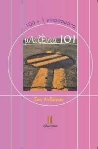 �������� 101