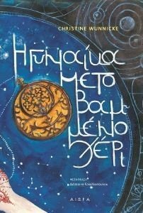 Η ΓΥΝΑΙΚΑ ΜΕ ΤΟ ΒΑΜΜΕΝΟ ΧΕΡΙ Η ΓΥΝΑΙΚΑ ΜΕ ΤΟ ΒΑΜΜΕΝΟ ΧΕΡΙ