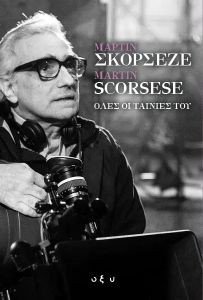   MARTIN SCORSESE    