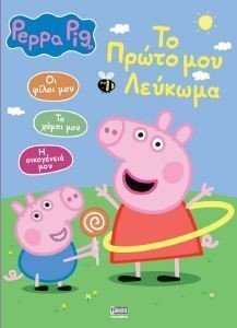 ΤΟ ΠΡΩΤΟ ΜΟΥ ΛΕΥΚΩΜΑ ΤΟ ΠΡΩΤΟ ΜΟΥ ΛΕΥΚΩΜΑ