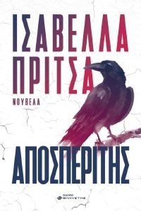 ΑΠΟΣΠΕΡΙΤΗΣ ΑΠΟΣΠΕΡΙΤΗΣ