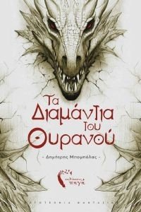 ΤΑ ΔΙΑΜΑΝΤΙΑ ΤΟΥ ΟΥΡΑΝΟΥ ΤΑ ΔΙΑΜΑΝΤΙΑ ΤΟΥ ΟΥΡΑΝΟΥ
