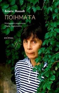 ΠΟΙΗΜΑΤΑ ΠΟΙΗΜΑΤΑ