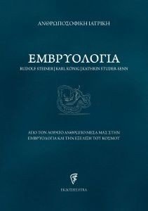 ΕΜΒΡΥΟΛΟΓΙΑ ΕΜΒΡΥΟΛΟΓΙΑ