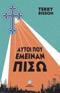 ΑΥΤΟΙ ΠΟΥ ΕΜΕΙΝΑΝ ΠΙΣΩ ΑΥΤΟΙ ΠΟΥ ΕΜΕΙΝΑΝ ΠΙΣΩ