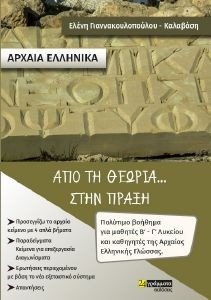 ΑΡΧΑΙΑ ΕΛΛΗΝΙΚΑ ΑΡΧΑΙΑ ΕΛΛΗΝΙΚΑ