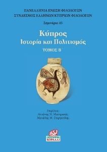 ΚΥΠΡΟΣ ΙΣΤΟΡΙΑ ΚΑΙ ΠΟΛΙΤΙΣΜΟΣ Β ΤΟΜΟΣ ΚΥΠΡΟΣ ΙΣΤΟΡΙΑ ΚΑΙ ΠΟΛΙΤΙΣΜΟΣ Β ΤΟΜΟΣ