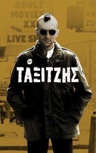 ΤΑΞΙΤΖΗΣ ΤΑΞΙΤΖΗΣ