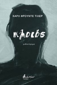 ΚΛΟΙΟΣ ΚΛΟΙΟΣ
