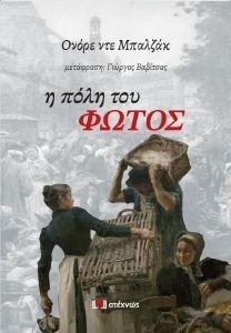 Η ΠΟΛΗ ΤΟΥ ΦΩΤΟΣ Η ΠΟΛΗ ΤΟΥ ΦΩΤΟΣ