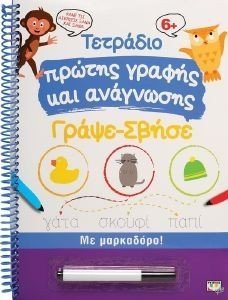 ΤΕΤΡΑΔΙΟ ΠΡΩΤΗΣ ΓΡΑΦΗΣ ΚΑΙ ΑΝΑΓΝΩΣΗΣ ΓΡΑΨΕ ΣΒΗΣΕ ΤΕΤΡΑΔΙΟ ΠΡΩΤΗΣ ΓΡΑΦΗΣ ΚΑΙ ΑΝΑΓΝΩΣΗΣ ΓΡΑΨΕ ΣΒΗΣΕ