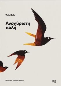 ΑΝΟΧΥΡΩΤΗ ΠΟΛΗ ΑΝΟΧΥΡΩΤΗ ΠΟΛΗ