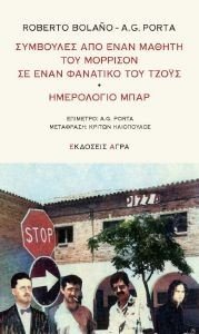 ΣΥΜΒΟΥΛΕΣ ΑΠΟ ΕΝΑΝ ΜΑΘΗΤΗ ΤΟΥ ΜΟΡΡΙΣΟΝ ΣΕ ΕΝΑΝ ΦΑΝΑΤΙΚΟ ΤΟΥ ΤΖΟΥΣ-ΗΜΕΡΟΛΟΓΙΟ ΜΠΑΡ ΣΥΜΒΟΥΛΕΣ ΑΠΟ ΕΝΑΝ ΜΑΘΗΤΗ ΤΟΥ ΜΟΡΡΙΣΟΝ ΣΕ ΕΝΑΝ ΦΑΝΑΤΙΚΟ ΤΟΥ ΤΖΟΥΣ-ΗΜΕΡΟΛΟΓΙΟ ΜΠΑΡ