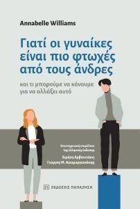 ΓΙΑΤΙ ΟΙ ΓΥΝΑΙΚΕΣ ΕΙΝΑΙ ΠΙΟ ΦΤΩΧΕΣ ΑΠΟ ΤΟΥΣ ΑΝΔΡΕΣ ΓΙΑΤΙ ΟΙ ΓΥΝΑΙΚΕΣ ΕΙΝΑΙ ΠΙΟ ΦΤΩΧΕΣ ΑΠΟ ΤΟΥΣ ΑΝΔΡΕΣ