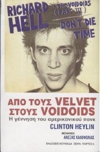 ΑΠΟ ΤΟΥΣ VELVET ΣΤΟΥΣ VOIDOIDS ΑΠΟ ΤΟΥΣ VELVET ΣΤΟΥΣ VOIDOIDS