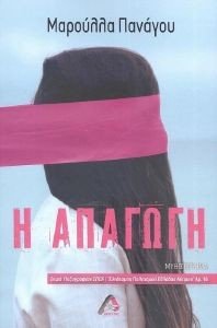 Η ΑΠΑΓΩΓΗ Η ΑΠΑΓΩΓΗ