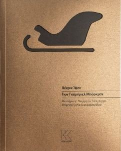 ΓΙΟΝ ΓΚΑΜΠΡΙΕΛ ΜΠΟΡΚΓΜΑΝ ΓΙΟΝ ΓΚΑΜΠΡΙΕΛ ΜΠΟΡΚΓΜΑΝ
