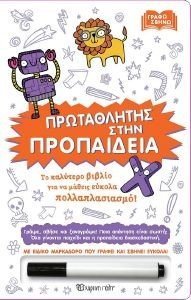 ΠΡΩΤΑΘΛΗΤΗΣ ΣΤΗΝ ΠΡΟΠΑΙΔΕΙΑ ΠΡΩΤΑΘΛΗΤΗΣ ΣΤΗΝ ΠΡΟΠΑΙΔΕΙΑ