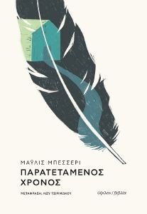 ΠΑΡΑΤΕΤΑΜΕΝΟΣ ΧΡΟΝΟΣ ΠΑΡΑΤΕΤΑΜΕΝΟΣ ΧΡΟΝΟΣ