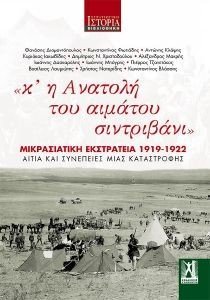 Κ Η ΑΝΑΤΟΛΗ ΤΟΥ ΑΙΜΑΤΟΥ ΣΙΝΤΡΙΒΑΝΙ Κ Η ΑΝΑΤΟΛΗ ΤΟΥ ΑΙΜΑΤΟΥ ΣΙΝΤΡΙΒΑΝΙ