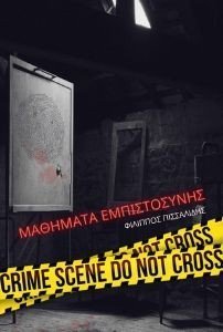 ΜΑΘΗΜΑΤΑ ΕΜΠΙΣΤΟΣΥΝΗΣ ΜΑΘΗΜΑΤΑ ΕΜΠΙΣΤΟΣΥΝΗΣ