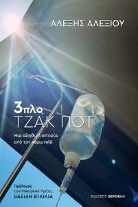 3ΠΛΟ ΤΖΑΚ ΠΟΤ 3ΠΛΟ ΤΖΑΚ ΠΟΤ