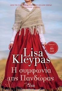 Η ΣΥΜΦΩΝΙΑ ΤΗΣ ΠΑΝΔΩΡΑΣ Η ΣΥΜΦΩΝΙΑ ΤΗΣ ΠΑΝΔΩΡΑΣ