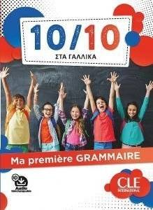 10/10 ��� ������� - MA PREMIERE GRAMMAIRE (+ DOWNLOADABLE AUDIO) ��������� ����