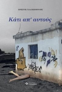 ΚΑΤΙ ΑΠ ΑΥΤΟΥΣ ΚΑΤΙ ΑΠ ΑΥΤΟΥΣ