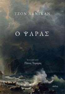 Ο ΨΑΡΑΣ Ο ΨΑΡΑΣ