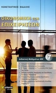 ΟΙΚΟΝΟΜΙΚΗ ΤΩΝ ΕΠΙΧΕΙΡΗΣΕΩΝ ΟΙΚΟΝΟΜΙΚΗ ΤΩΝ ΕΠΙΧΕΙΡΗΣΕΩΝ