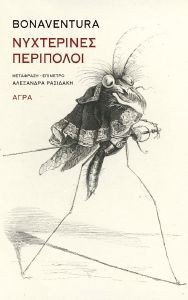 ΝΥΧΤΕΡΙΝΕΣ ΠΕΡΙΠΟΛΟΙ ΝΥΧΤΕΡΙΝΕΣ ΠΕΡΙΠΟΛΟΙ